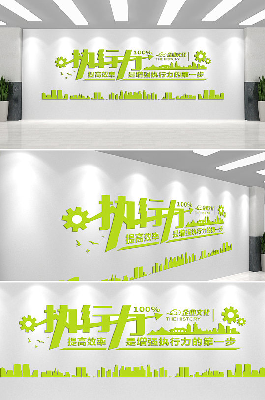 提高效率绿色大气主企业文化墙-众图网
