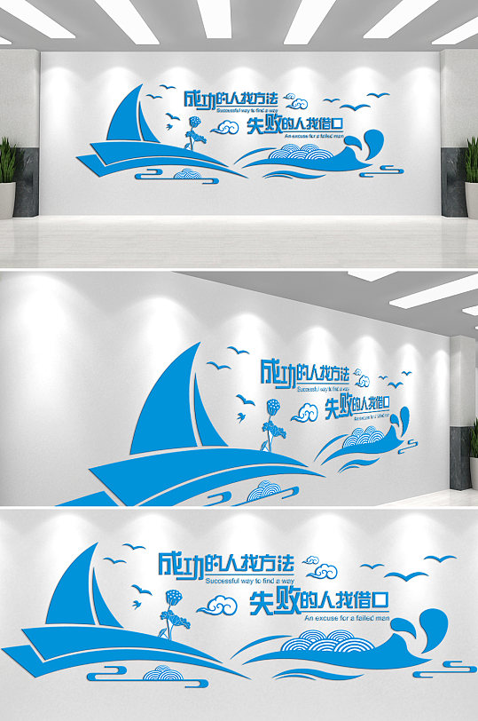 成功的人找方法企业文化墙-众图网