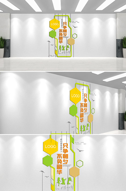 只争朝夕不负韶华大气企业文化墙-众图网