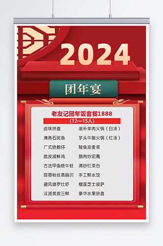 2024团年宴菜单套餐