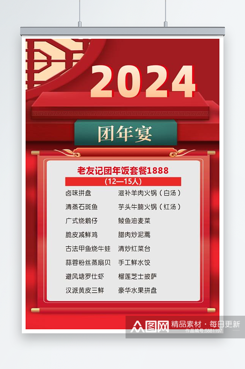 2024团年宴菜单套餐素材