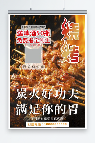 烧烤新疆羊肉串烧烤炭烤烤串烤肉