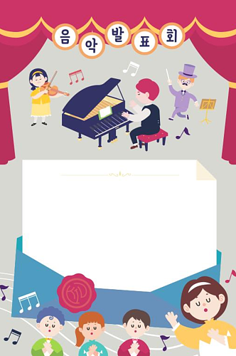 卡通儿童边框海报模版钢琴