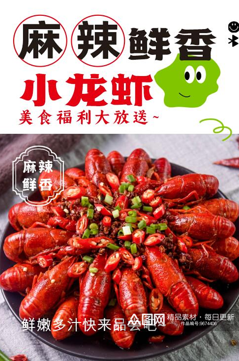 小龙虾卤虾油焖大虾素材