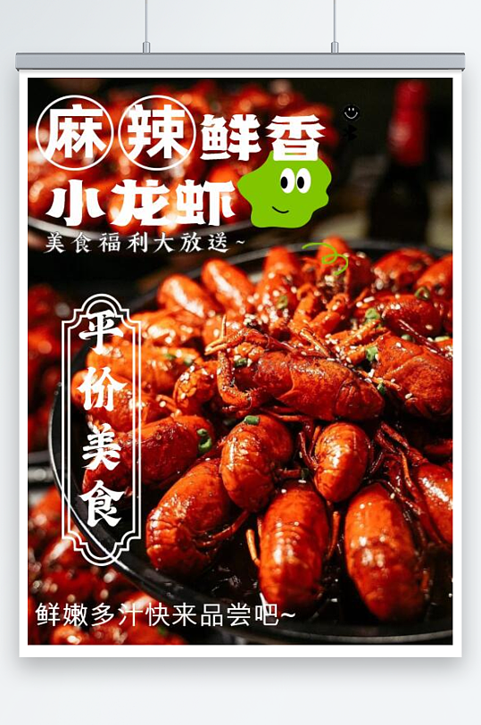 小龙虾油焖大虾大虾油焖图片