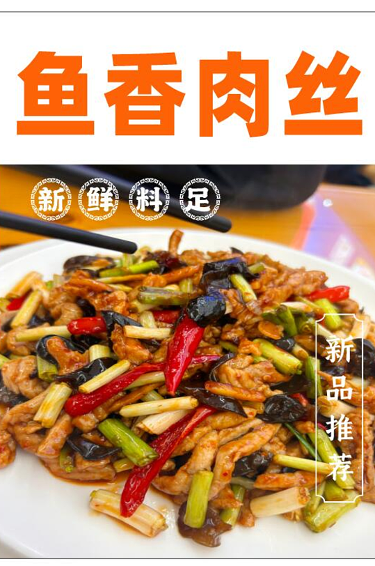 鱼香肉丝家常菜美食海报POP