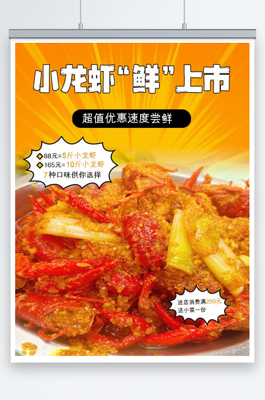 小龙虾油焖大虾大虾油焖图片美食海报