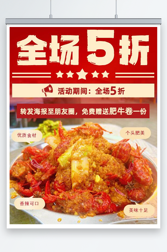 小龙虾油焖大虾大虾油焖图片美食海报