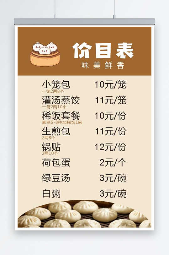 包子价格表价目表过早早餐饺子