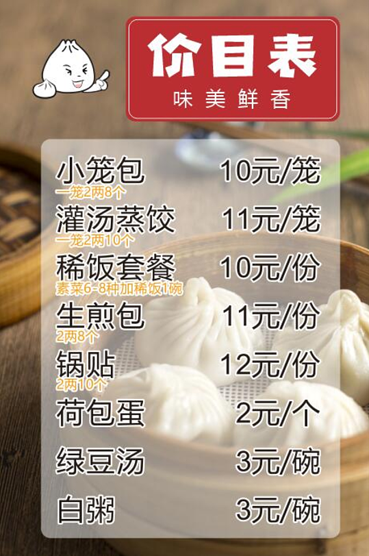 包子价格表价目表过早早餐饺子
