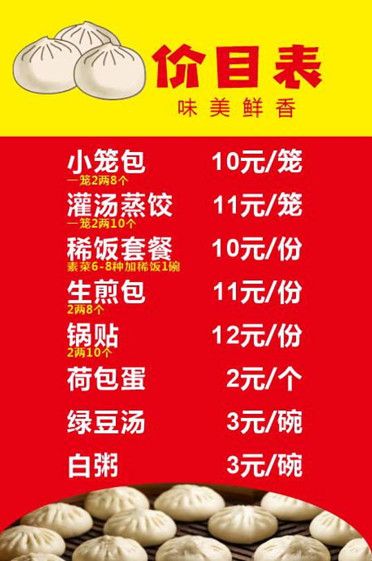 包子价格表价目表过早早餐饺子