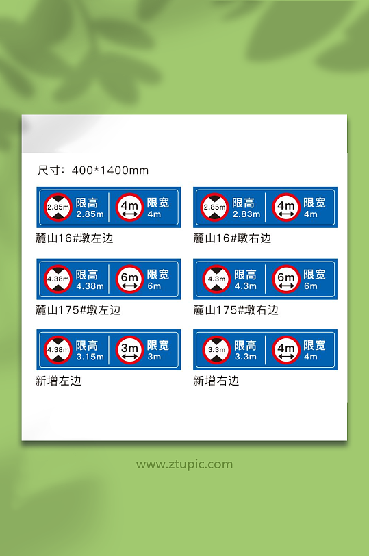 限高限宽标识标牌路标-众图网