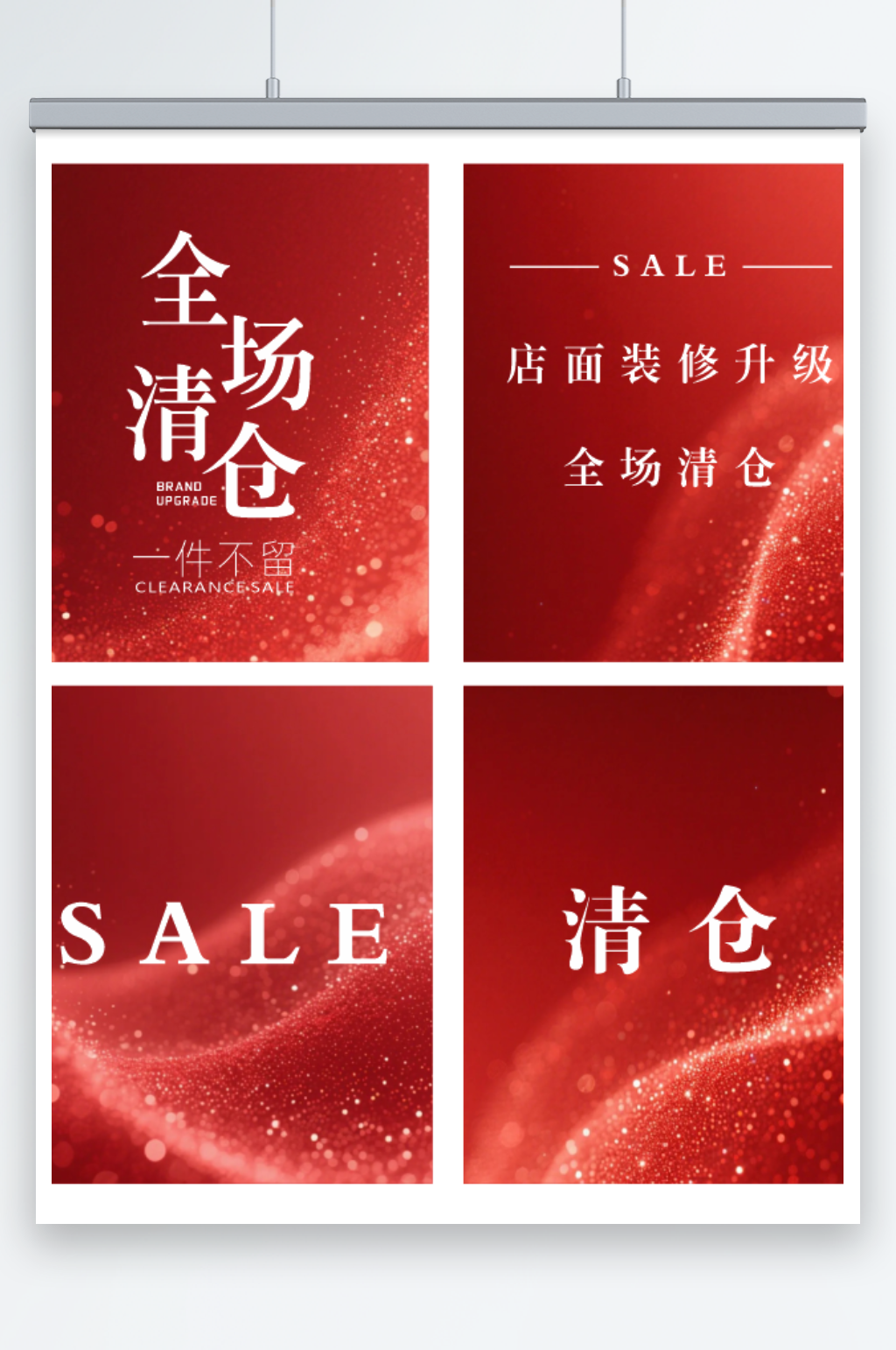 全场清仓SALE打折红色素材