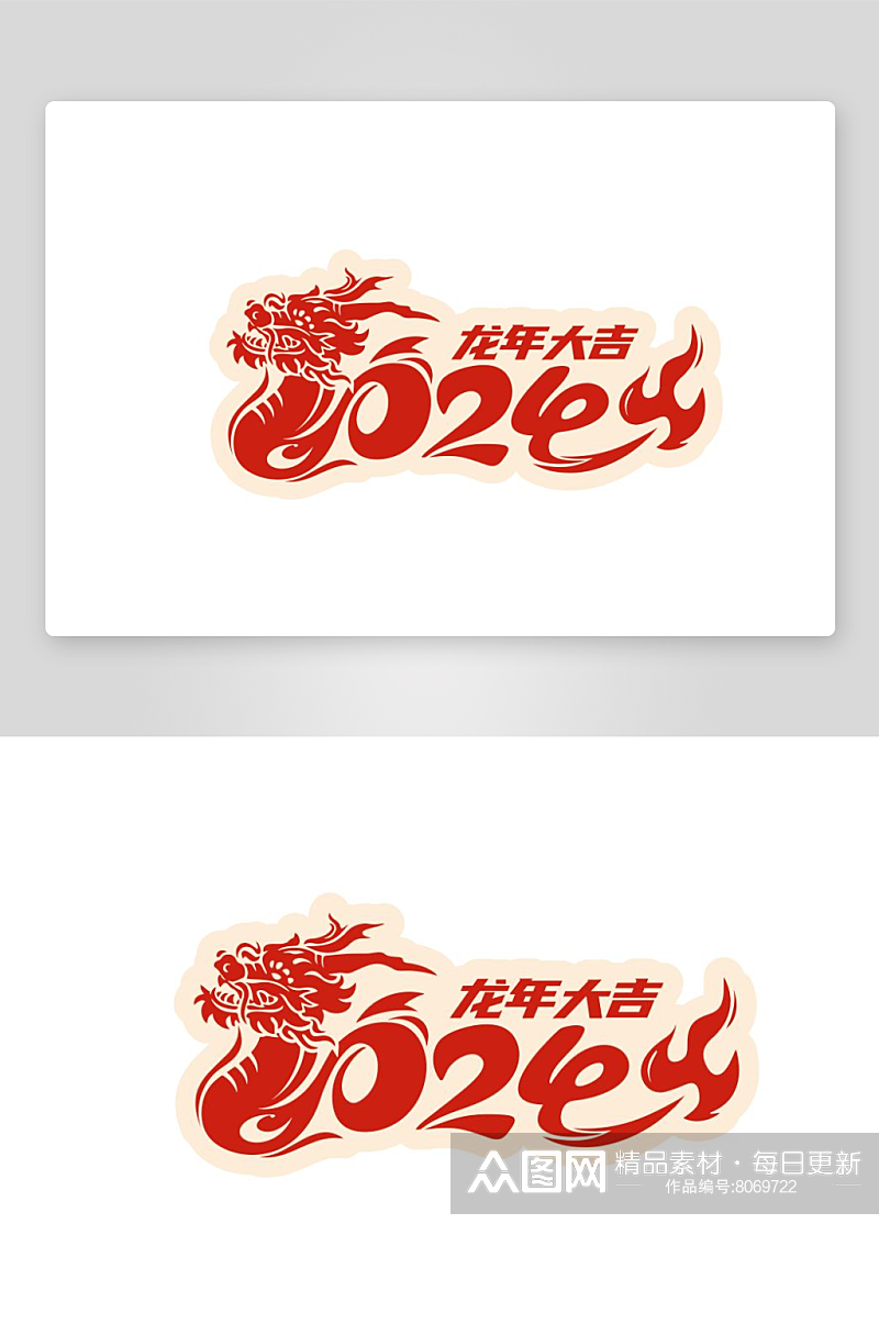 龙2024龙年龙图案龙LOGO素材