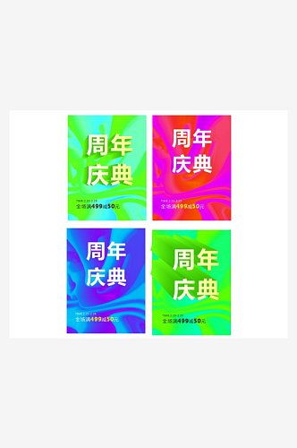 周年庆典服装海报