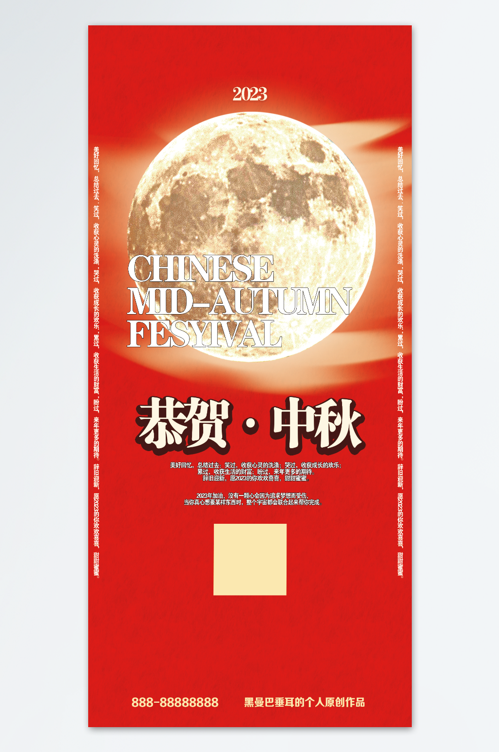 2023中秋佳节快乐素材