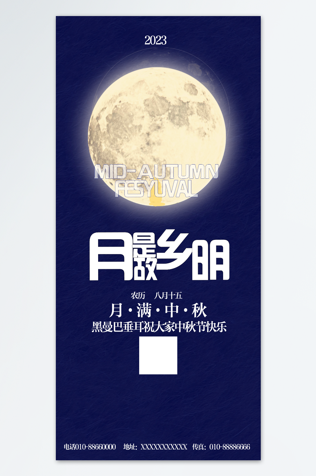 2023中秋节快乐月是故乡明素材
