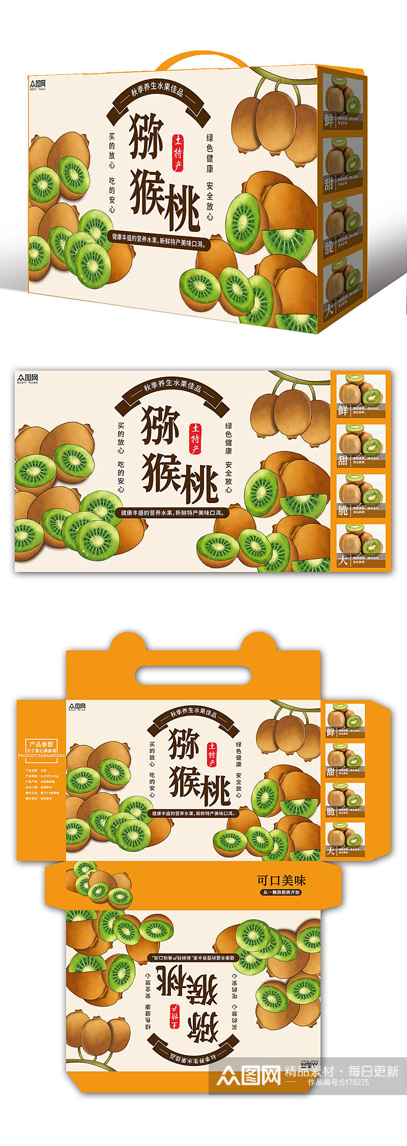 猕猴桃水果礼盒包装素材