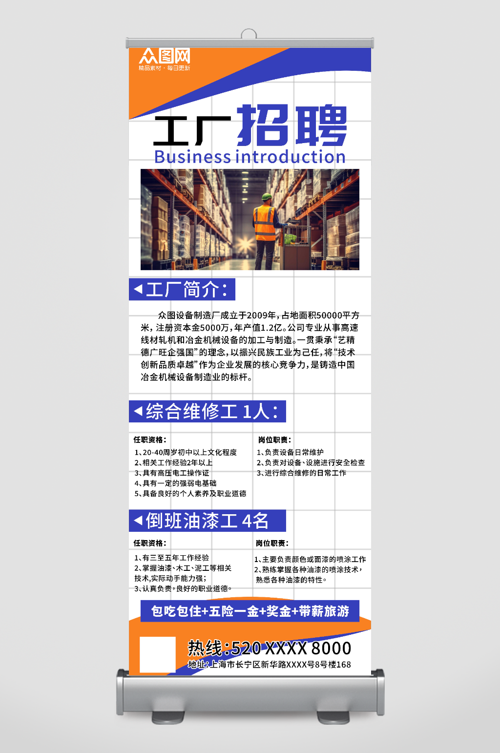 工厂招聘易拉宝展架素材