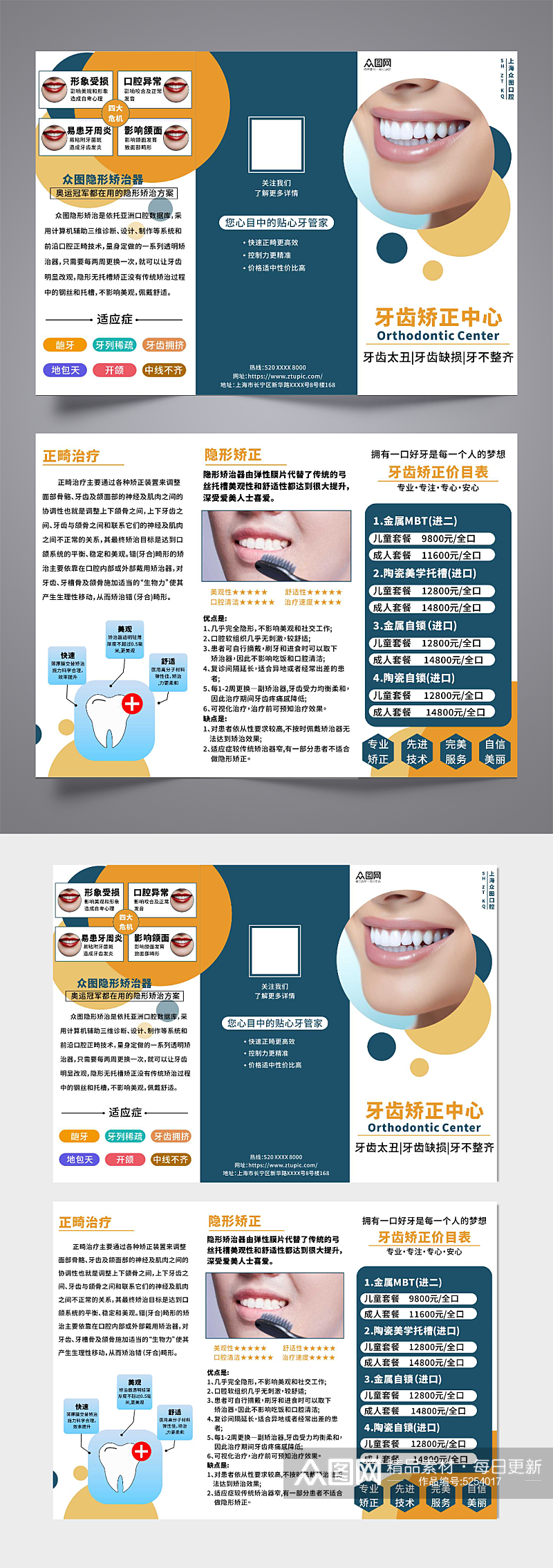 牙科矫正正畸三折页素材