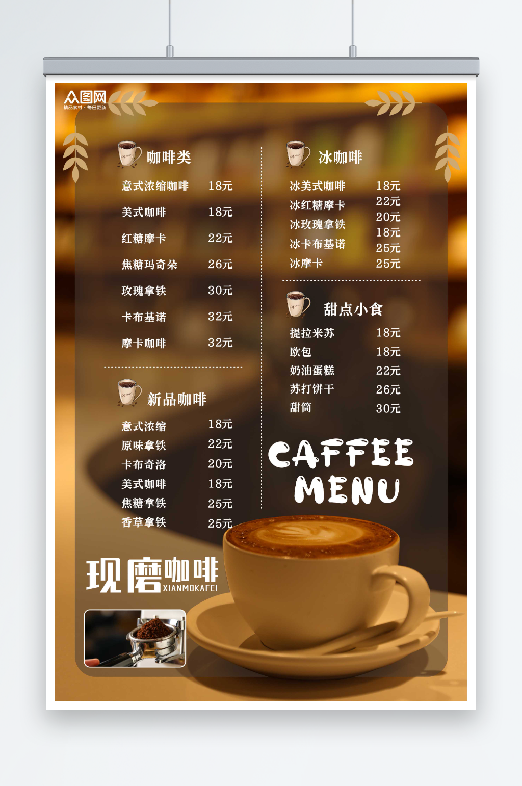 咖啡店菜单点菜单海报素材