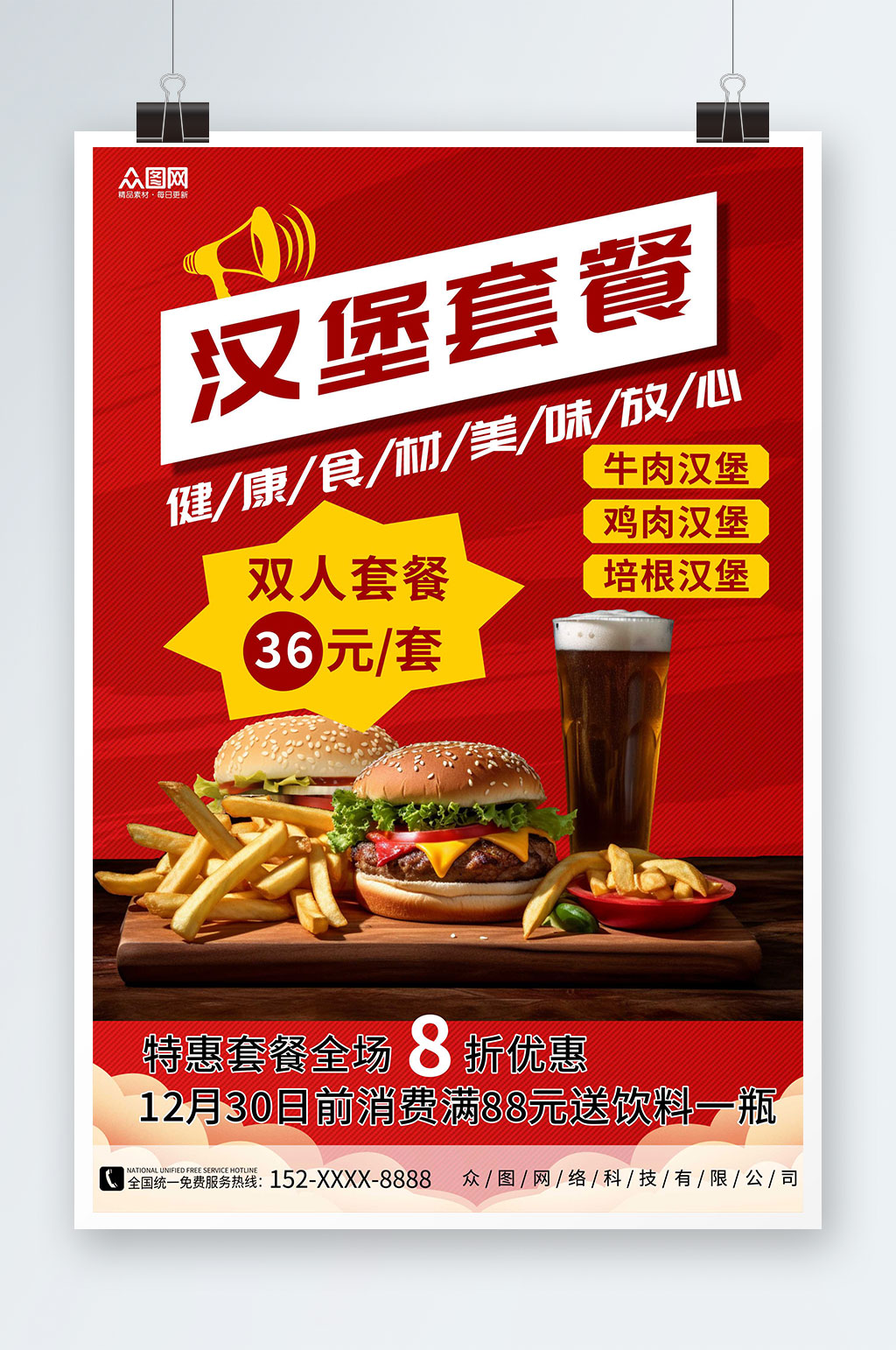 美食双人套餐促销海报素材