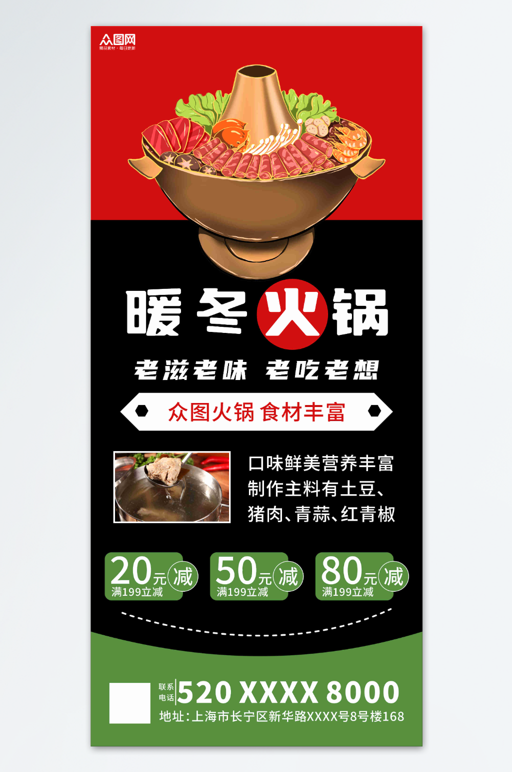 冬季滋补养生美食推荐海报素材