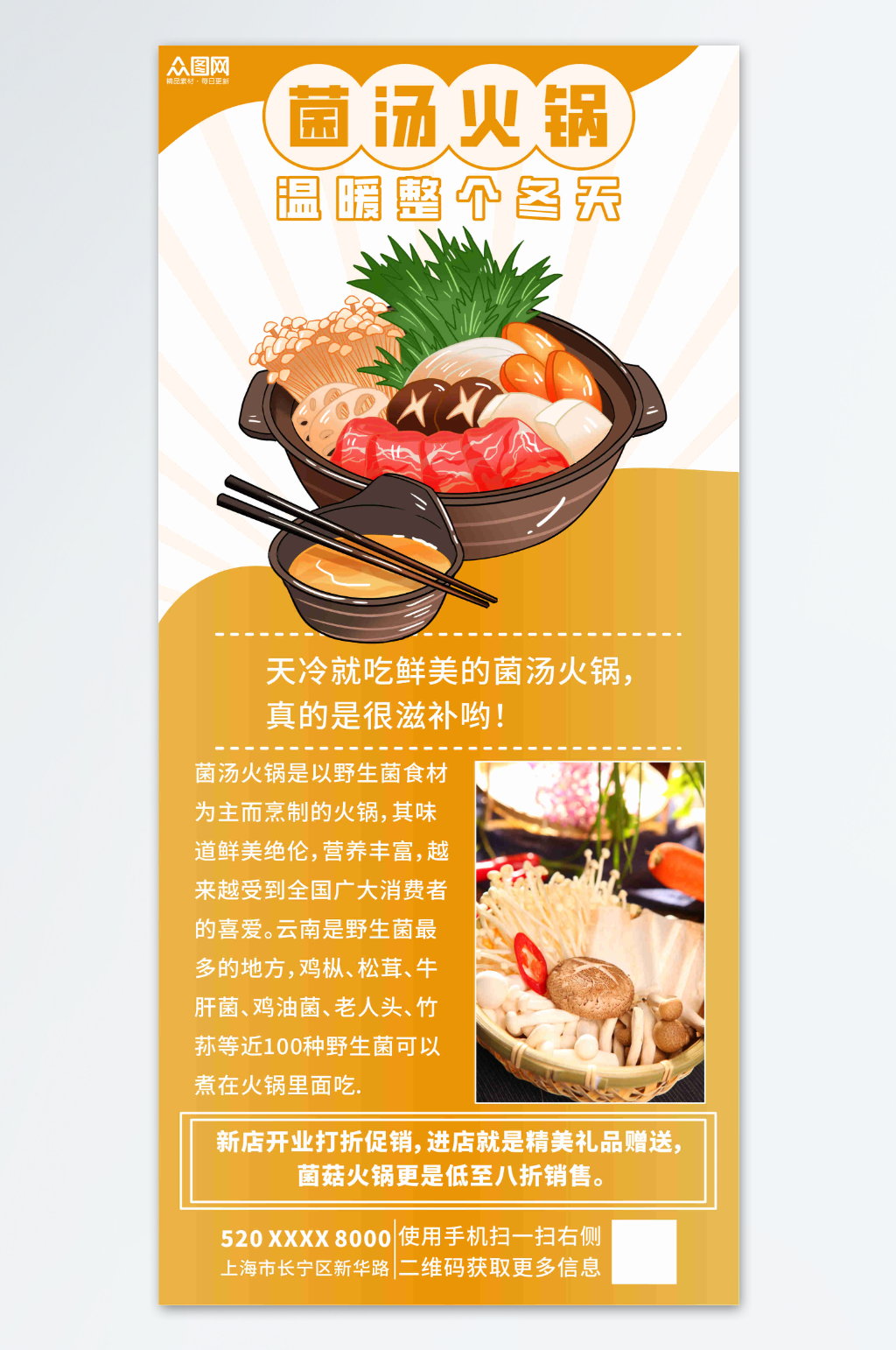 冬季滋补养生美食推荐海报素材