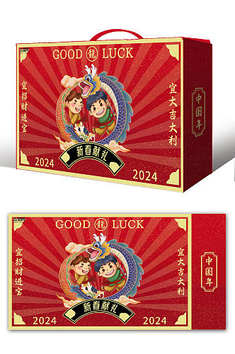 2024年龙年春节新年礼盒包装设计