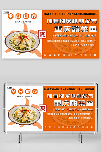 重庆酸菜鱼美食促销展板