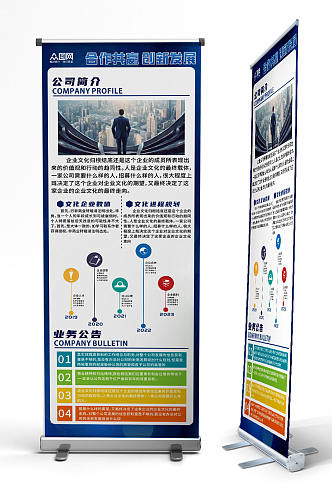 公司企业文化宣传展架易拉宝
