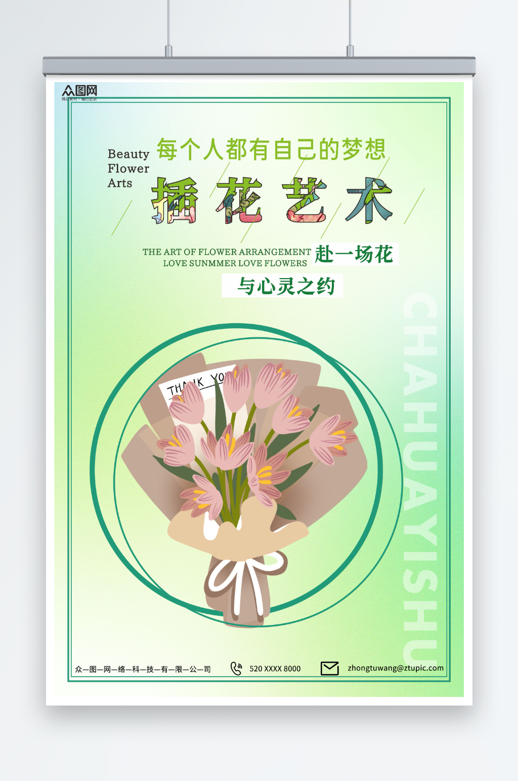 花艺插画DIY活动海报素材