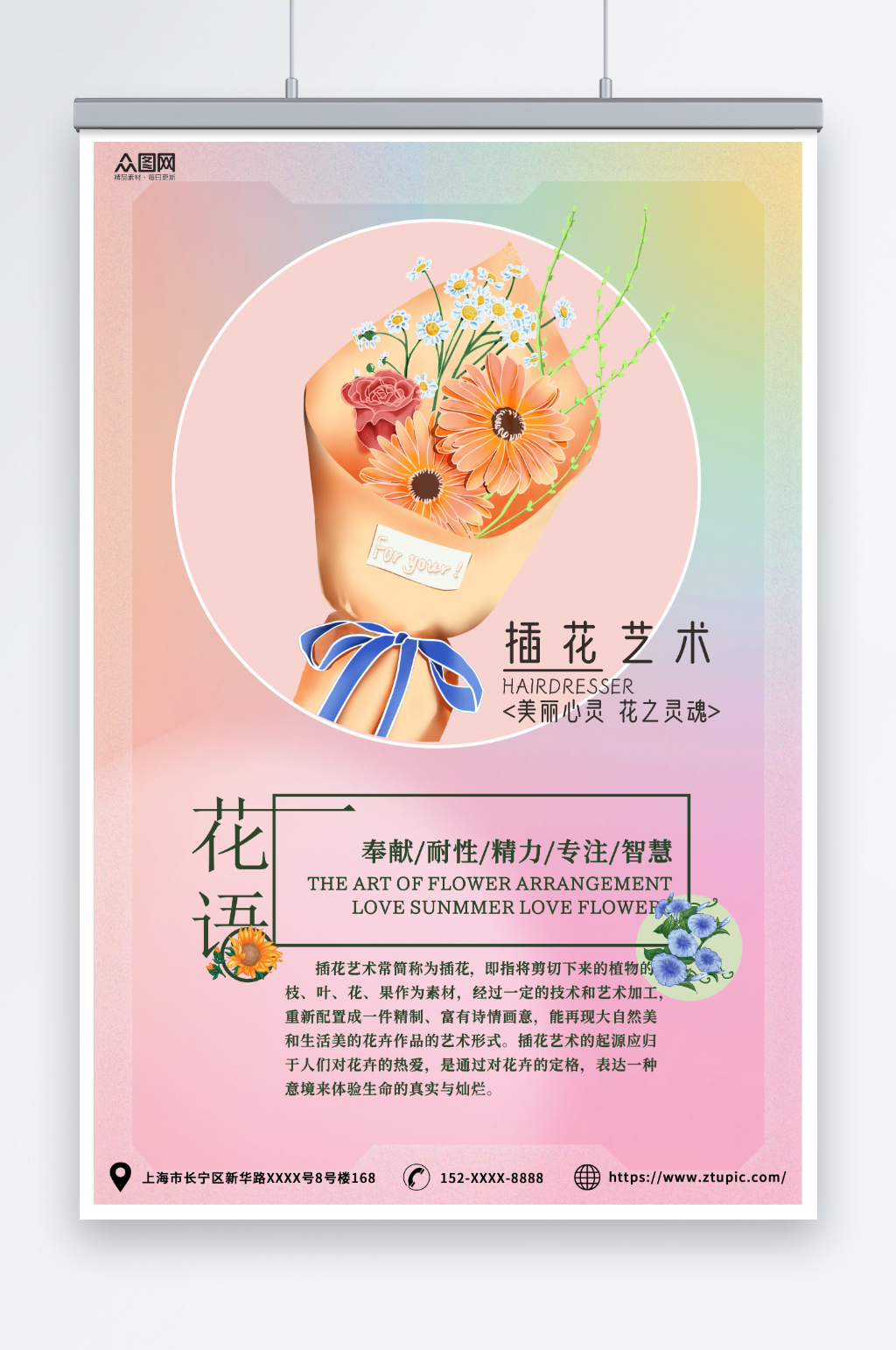 花艺插画DIY活动海报素材