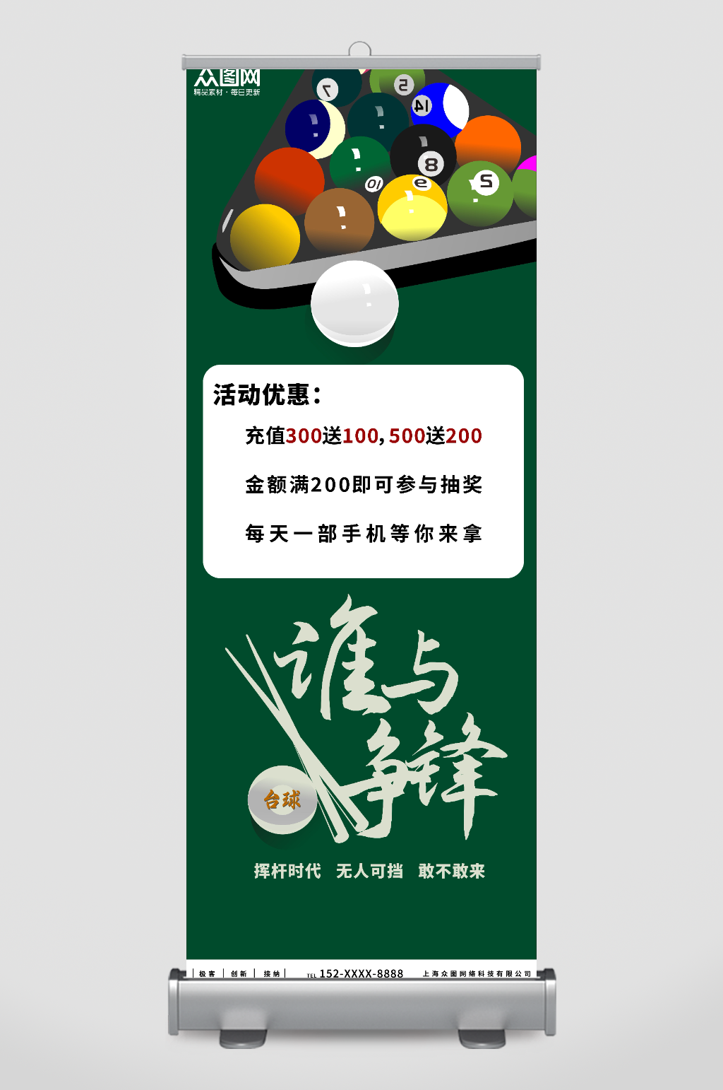 台球室充值海报展架易拉宝素材