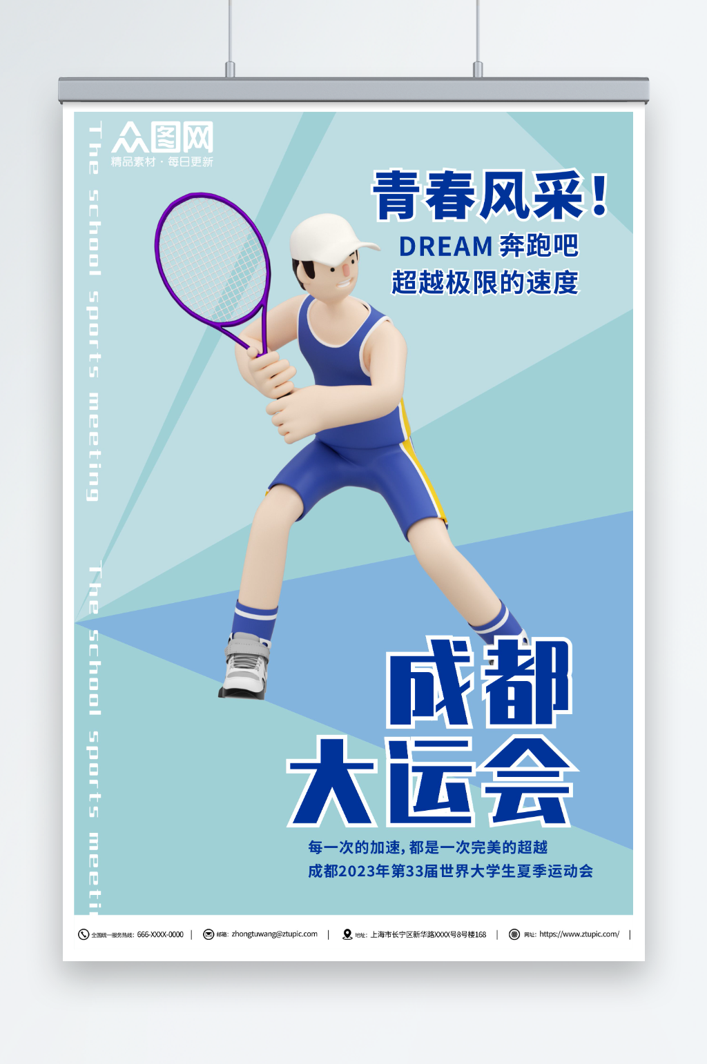 蓝色简约运动会海报素材
