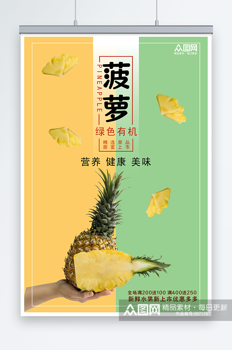 拼色新鲜菠萝水果海报素材