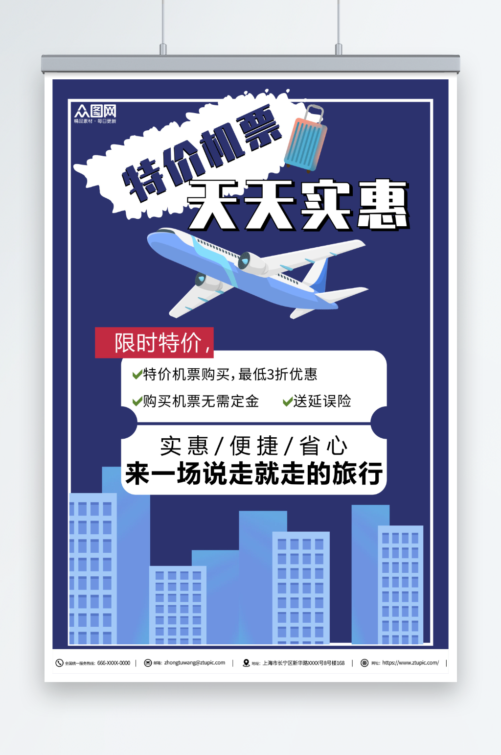 机票特价促销海报素材