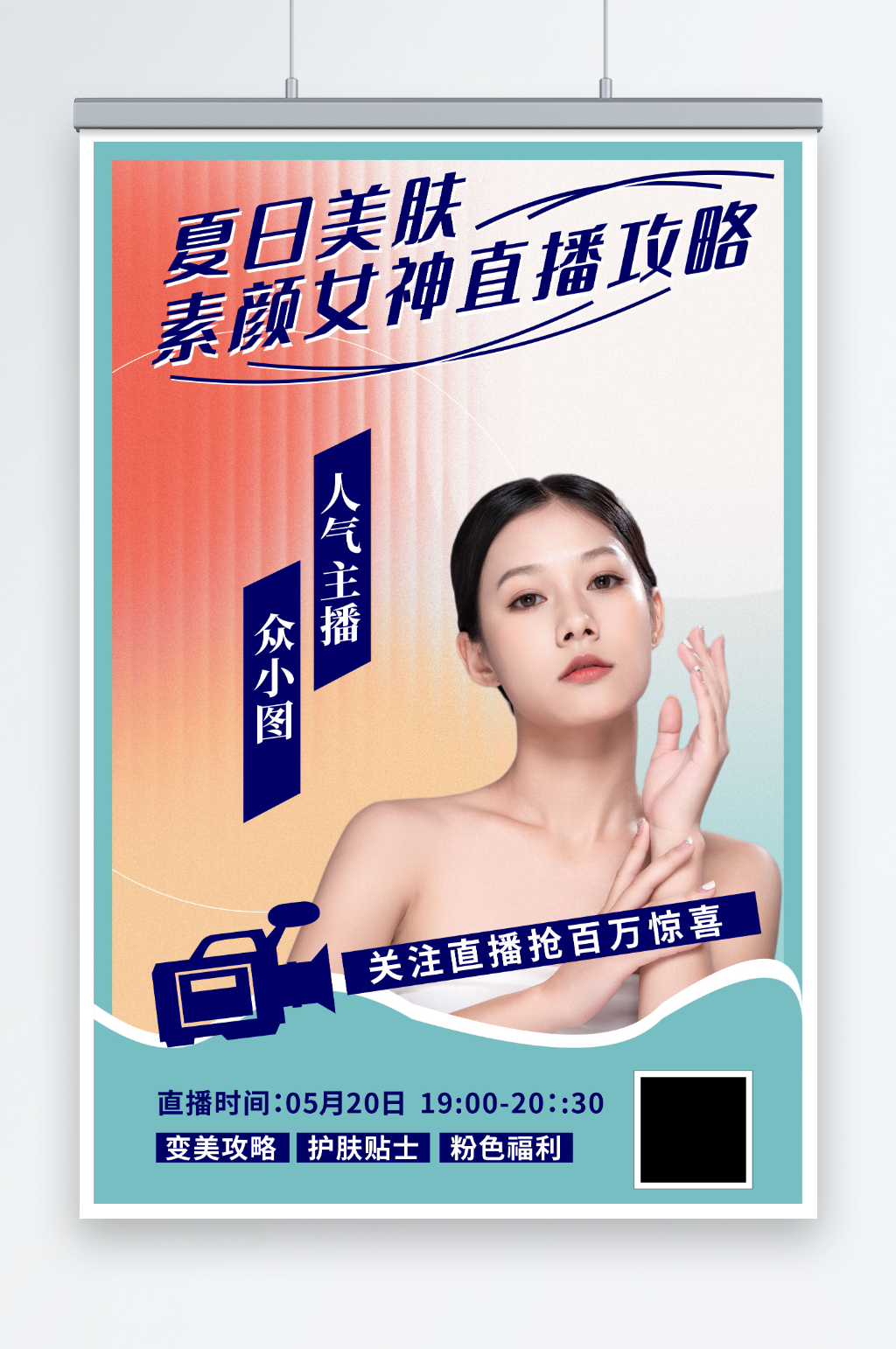 电商直播预告任务海报素材