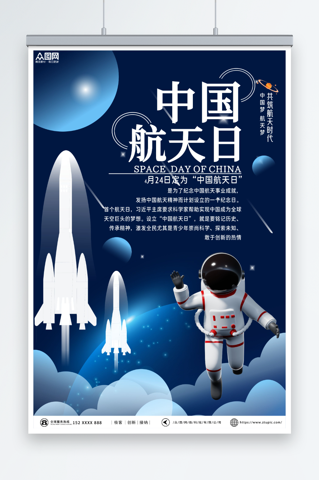 4月24日航天日深蓝色海报素材