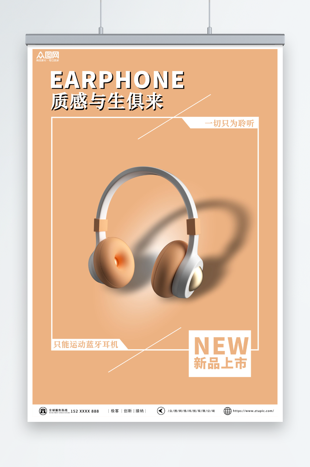 智能耳机产品海报素材