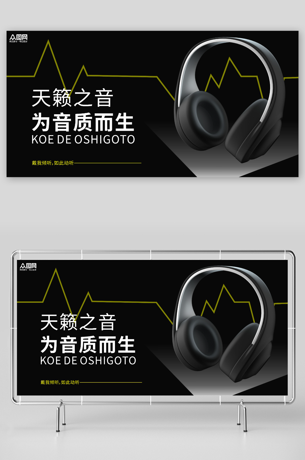 智能耳机产品主图黑色展板素材
