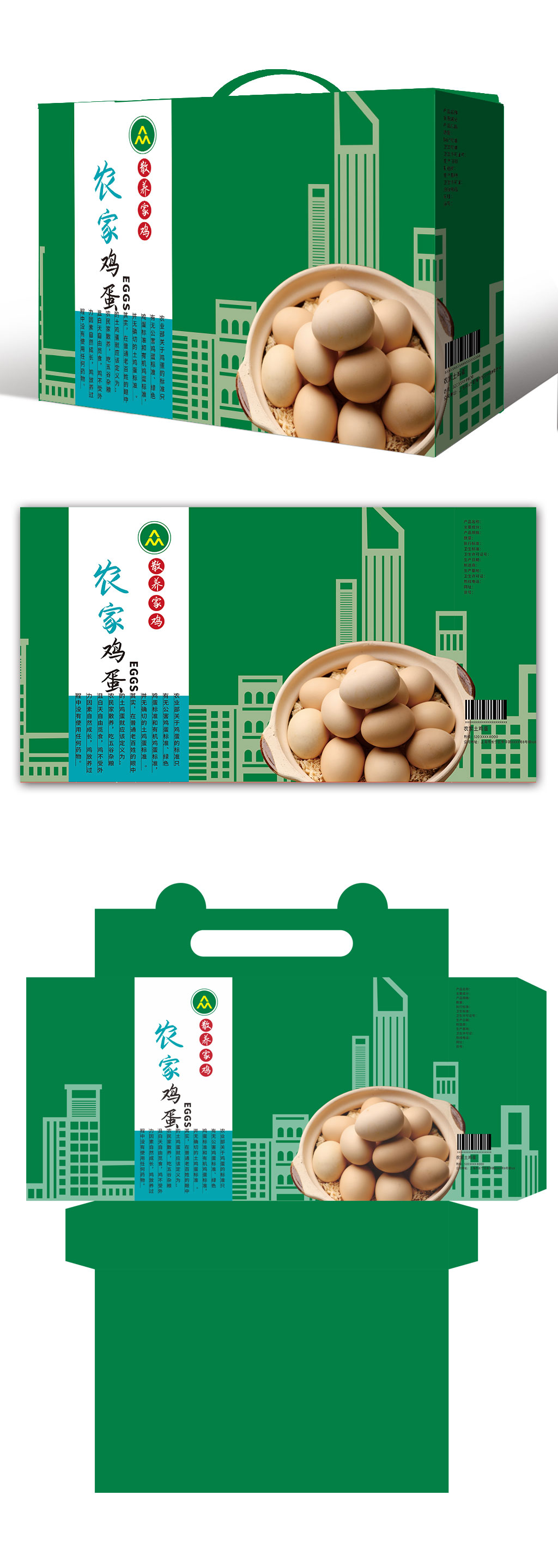 农家土鸡蛋包装设计礼盒素材