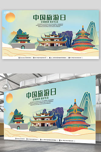 古风中国旅游日宣传展板