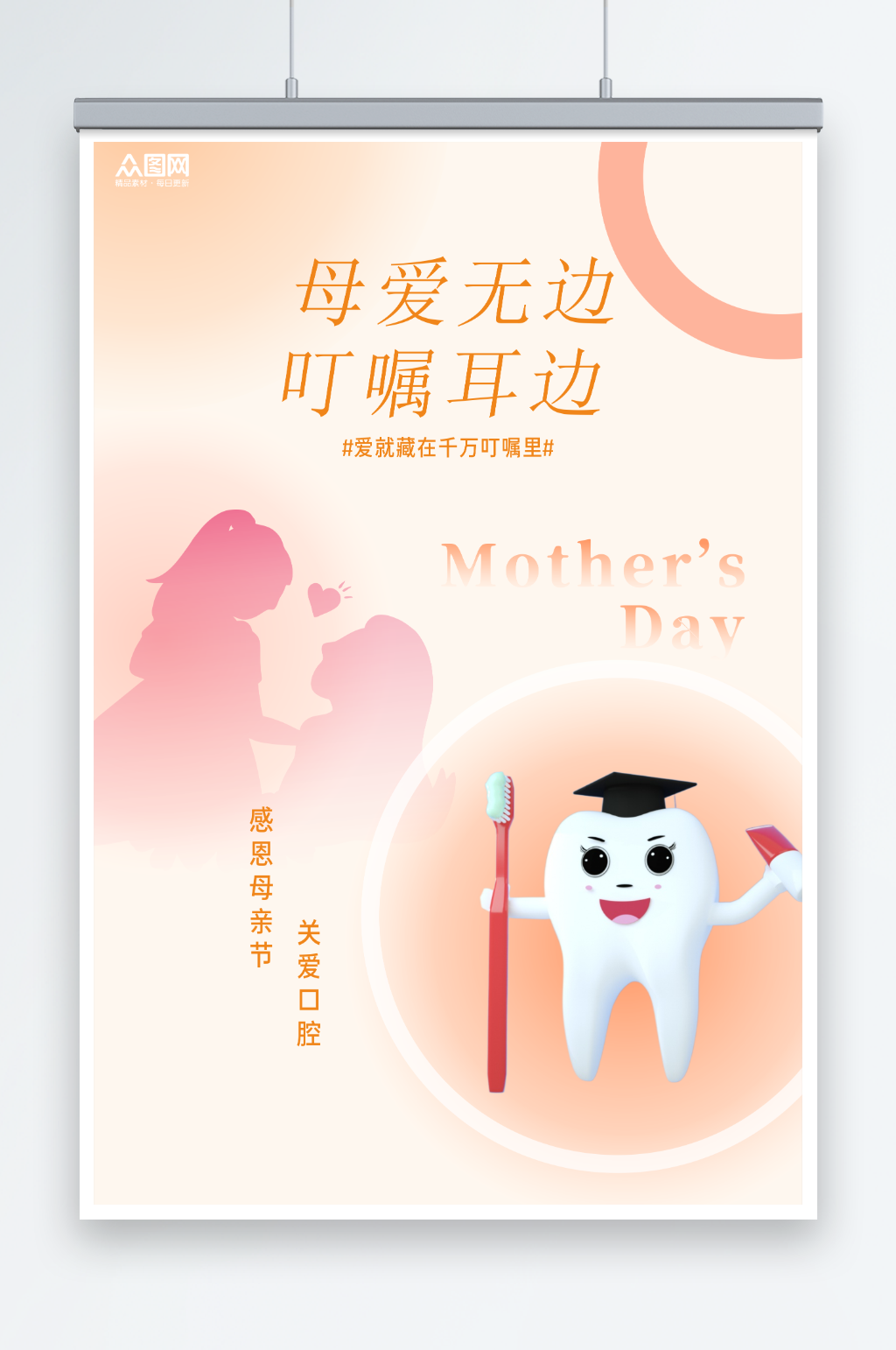 母亲节牙科牙医行业海报素材