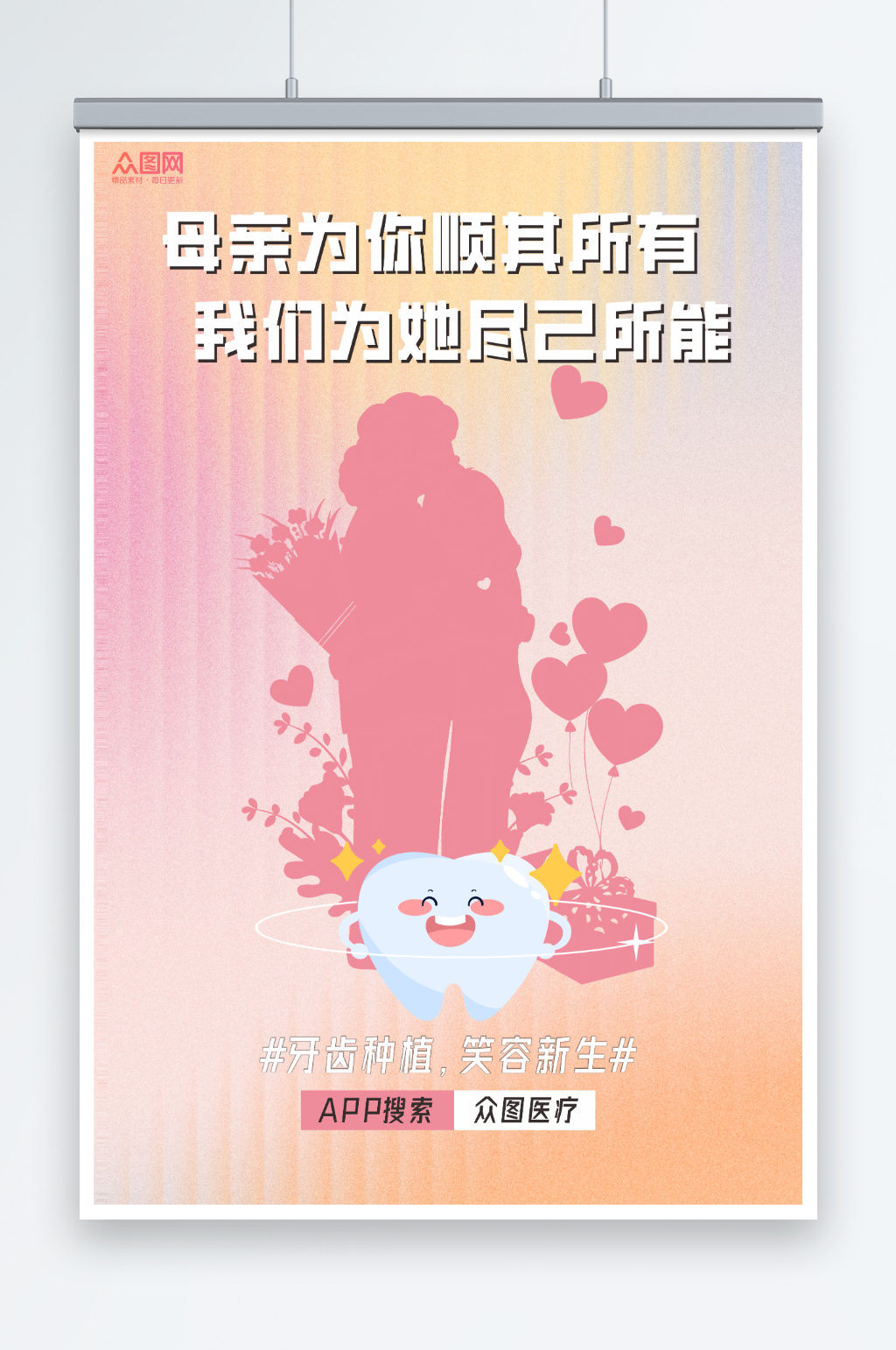 母亲节牙科牙医行业海报素材