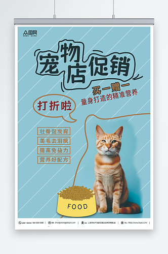宠物店猫粮促销宣传海报