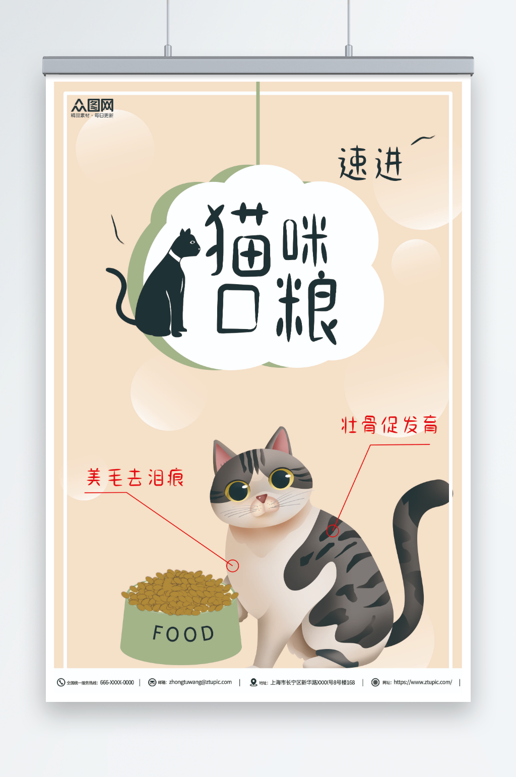 宠物店猫粮促销宣传海报素材