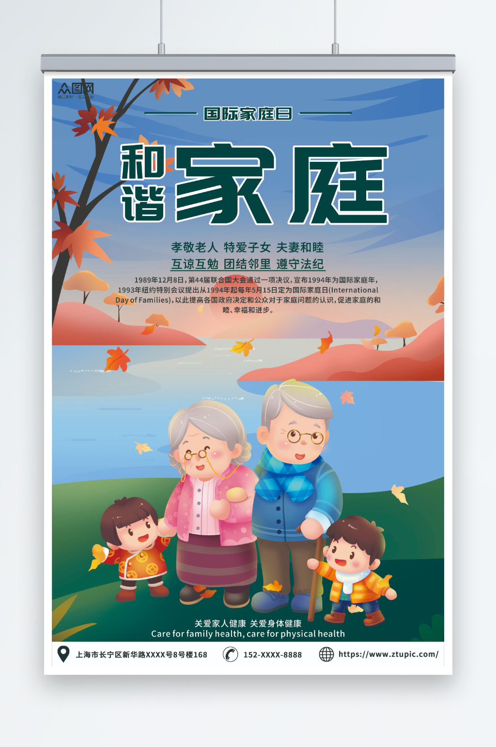 世界家庭日宣传海报素材