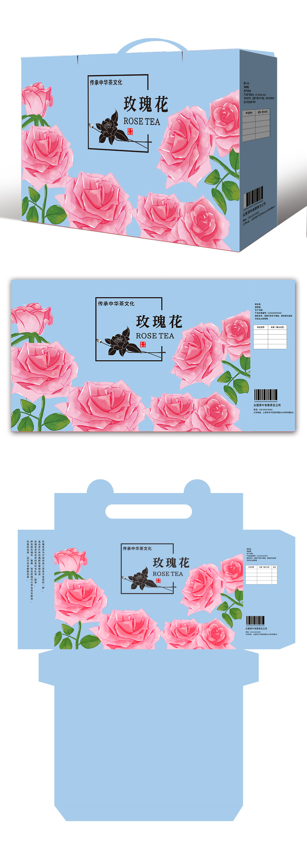 玫瑰花茶茶文化包装设计素材