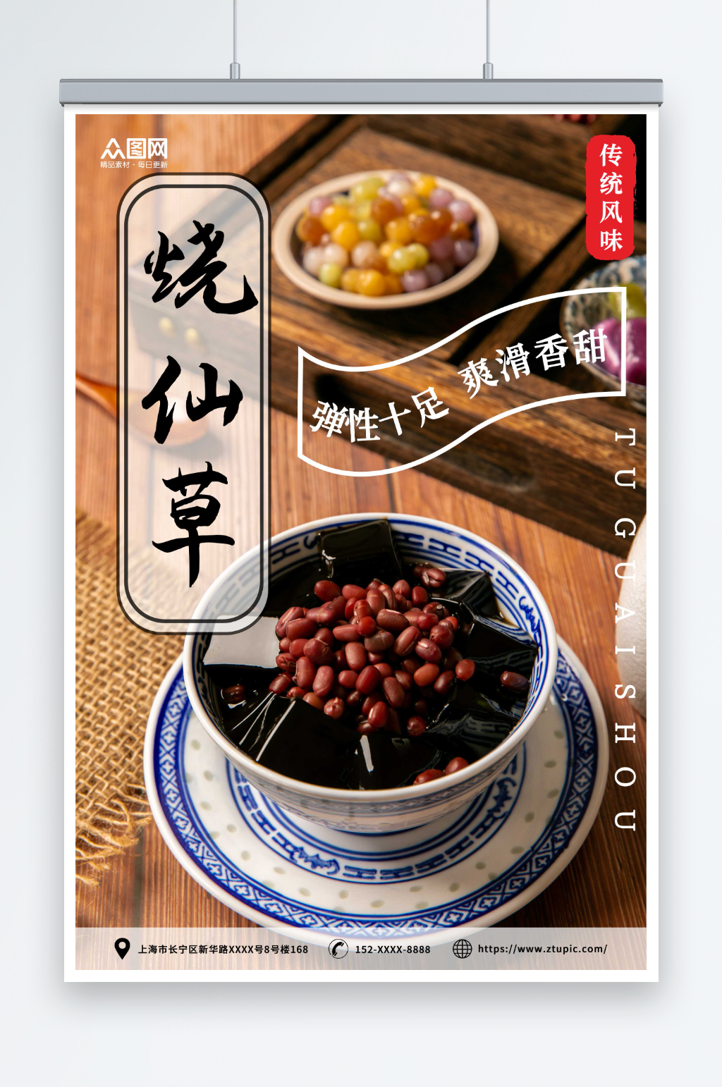糖水店烧仙草美食海报素材